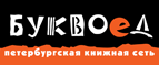Скидка 10% для новых покупателей в bookvoed.ru! - Пахачи